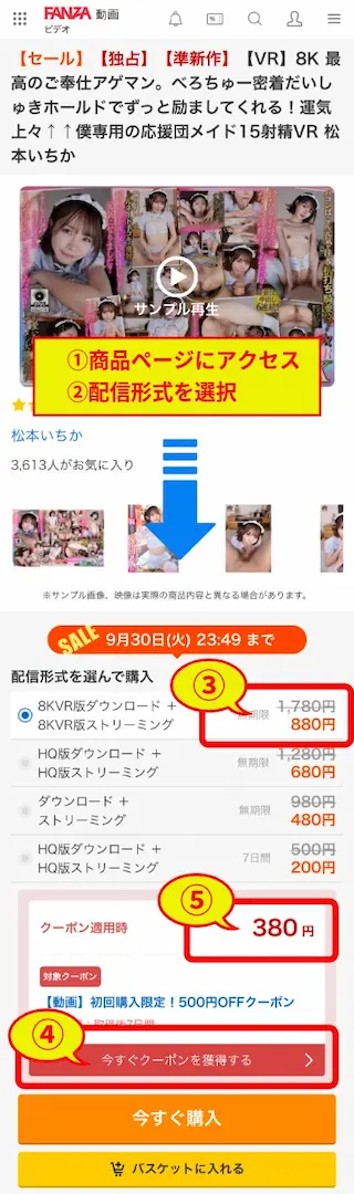 FANZAセール手順